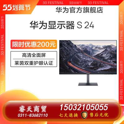 華為顯示器 S24 全面屏窄邊框電腦辦公高清超薄顯示器顯示屏
