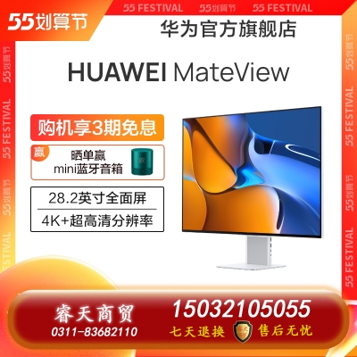 HUAWEI MateView無線原色電腦顯示器窄邊框超薄顯示屏28.2英寸4K+ 無線投屏版 (支持有線投屏/WiFi/藍(lán)牙/NFC)