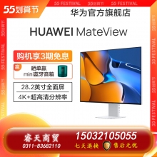HUAWEI MateView無線原色電腦顯示器窄邊框超薄顯示屏28.2英寸4K+ 有線投屏版（僅支持有線投屏）