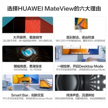 HUAWEI MateView無線原色電腦顯示器窄邊框超薄顯示屏28.2英寸4K+ 無線投屏版 (支持有線投屏/WiFi/藍(lán)牙/NFC)