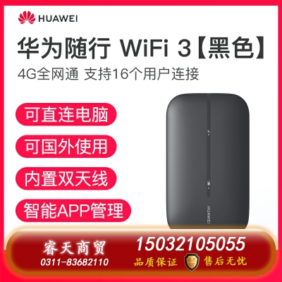 華為隨行WiFi3隨身無(wú)線WiFi4g插卡隨身WiFi便攜式移動(dòng)WiFi車載無(wú)限流量神器隨身手機(jī)熱點(diǎn)全網(wǎng)通mifi[1011]