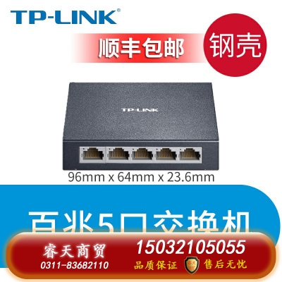 百兆5口鋼殼-TP-LINK5口8口16口千兆百兆交換機網(wǎng)絡交換器網(wǎng)線分線器24口tplink監(jiān)控宿舍家用POE家庭路由集線器