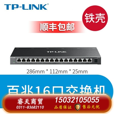 百兆16口鐵殼-TP-LINK5口8口16口千兆百兆交換機(jī)網(wǎng)絡(luò)交換器網(wǎng)線(xiàn)分線(xiàn)器24口tplink監(jiān)控宿舍家用POE家庭路由集線(xiàn)器