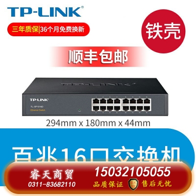 百兆16口鐵盒交換機-TP-LINK5口8口16口千兆百兆交換機網(wǎng)絡交換器網(wǎng)線分線器24口tplink監(jiān)控宿舍家用POE家庭路由集線器