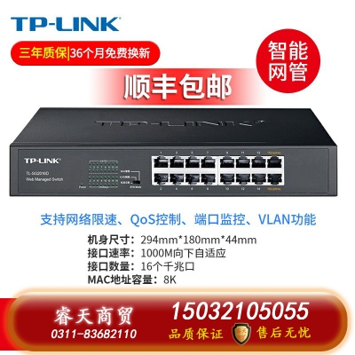 千兆16口云管理-TP-LINK5口8口16口千兆百兆交換機網絡交換器網線分線器24口tplink監(jiān)控宿舍家用POE家庭路由集線器