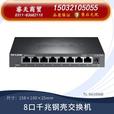 8口千兆鋼殼-TP-LINK5口8口多口千兆百兆交換機(jī)路由器分流器網(wǎng)絡(luò)集線器網(wǎng)線分線器TPLINK家用宿舍學(xué)生寢室交換器監(jiān)控專用