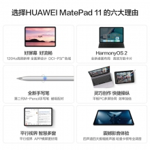華為/HUAWEI MatePad11新款120Hz高刷全面屏鴻蒙HarmonyOS影音娛樂學(xué)習(xí)辦公平板電腦內(nèi)存 黑色