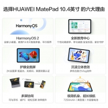 華為MatePad 10.4英寸新款悅動版官方官網(wǎng)正品學(xué)習(xí)專用平板電腦 前黑后海島藍(lán)