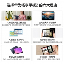 Huawei/華為暢享平板 2 高清大屏10.1英寸影音娛樂(lè)平板電腦學(xué)生教育學(xué)習(xí)專用正品wifi