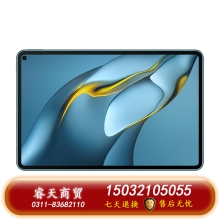 華為平板HUAWEI MatePad Pro 10.8英寸2021款鴻蒙HarmonyOS教育數(shù)碼學(xué)生電腦8GB內(nèi)存 前白后貝母白
