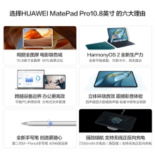 華為平板HUAWEI MatePad Pro 10.8英寸2021款鴻蒙HarmonyOS教育數(shù)碼學(xué)生電腦8GB內(nèi)存 前白后貝母白