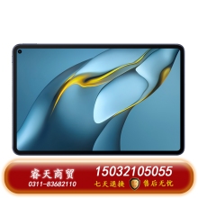 華為平板HUAWEI MatePad Pro 10.8英寸2021款鴻蒙HarmonyOS教育數(shù)碼學(xué)生電腦8GB內(nèi)存 前黑后青山黛 