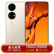 HUAWEI/華為 P50 HarmonyOS2原色雙影像單元新款華為智能手機(jī)新款華為官方旗艦店p50pro 可可茶金