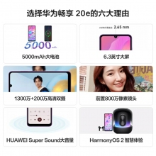 HUAWEI/華為 暢享20e 智能手機(jī)5000mAh大電池高清大屏雙卡雙待新品華為官方旗艦店官網(wǎng)智能手機(jī)老人機(jī)學(xué)生機(jī) 幻影紫