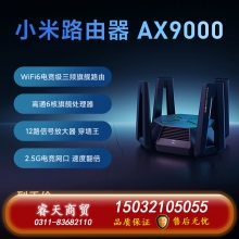 【星際堡壘】小米路由器AX9000家用千兆端口5G三頻無線wifi6增強(qiáng)大戶型穿墻王全屋WiFi光纖電競mesh