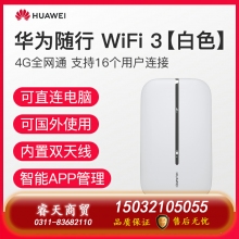 華為隨行WiFi3隨身無(wú)線WiFi4g插卡隨身WiFi便攜式移動(dòng)WiFi車載無(wú)限流量神器隨身手機(jī)熱點(diǎn)全網(wǎng)通mifi[1011]