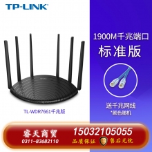 TP-LINK全千兆無線路由器 千兆端口家用高速wifi穿墻王tplink 5G游戲IPv6宿舍7661電信移動聯(lián)通 標準版
