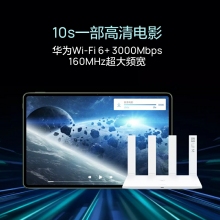 華為路由AX3 Pro wifi 6+千兆端口3000M無線速率上網(wǎng)保護碰聯(lián)網(wǎng)學(xué)生家用高速路由5G雙頻