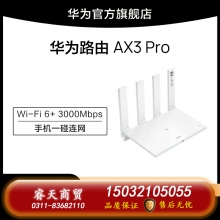 華為路由AX3 Pro wifi 6+千兆端口3000M無線速率上網(wǎng)保護碰聯(lián)網(wǎng)學(xué)生家用高速路由5G雙頻