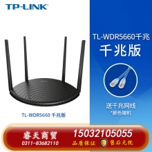 TP-LINK雙千兆無(wú)線路由器千兆端口家用高速wifi穿墻王tplink雙頻5G大戶型宿舍學(xué)生寢室大功率5660 千兆版