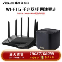 asus華碩TUFGAMINGAX5400穿墻王高速wifi6AX3000升級(jí)版雙頻無(wú)線(xiàn)千兆企業(yè)級(jí)wifi家用游戲加速端口路由器 千兆雙頻 單只裝