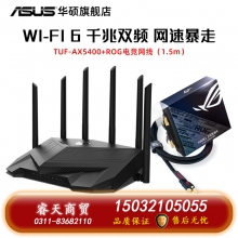 asus華碩TUFGAMINGAX5400穿墻王高速wifi6AX3000升級版雙頻無線千兆企業(yè)級wifi家用游戲加速端口路由器 電競網(wǎng)線版