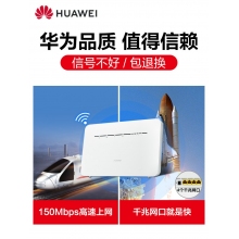 華為4g無線路由器2pro聯(lián)通電信全網(wǎng)通 高速版b316插卡WiFi轉(zhuǎn)有線CPE家用寬帶便攜熱點移動網(wǎng)絡(luò)SIM上網(wǎng)設(shè)備b311as853 