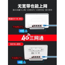 華為4g無線路由器2pro聯(lián)通電信全網(wǎng)通 高速版b316插卡WiFi轉(zhuǎn)有線CPE家用寬帶便攜熱點移動網(wǎng)絡(luò)SIM上網(wǎng)設(shè)備b311as853 