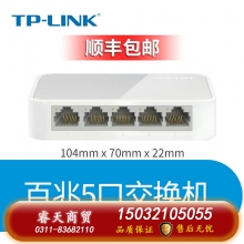 百兆5口-TP-LINK5口8口16口千兆百兆交換機(jī)網(wǎng)絡(luò)交換器網(wǎng)線分線器24口tplink監(jiān)控宿舍家用POE家庭路由集線器-