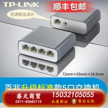 百兆升級(jí)5口-TP-LINK5口8口16口千兆百兆交換機(jī)網(wǎng)絡(luò)交換器網(wǎng)線分線器24口tplink監(jiān)控宿舍家用POE家庭路由集線器