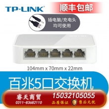 百兆5口-TP-LINK5口8口16口千兆百兆交換機網(wǎng)絡(luò)交換器網(wǎng)線分線器24口tplink監(jiān)控宿舍家用POE家庭路由集線器