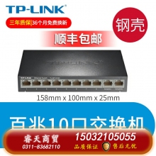 百兆10口交換機(jī)-TP-LINK5口8口16口千兆百兆交換機(jī)網(wǎng)絡(luò)交換器網(wǎng)線分線器24口tplink監(jiān)控宿舍家用POE家庭路由集線器