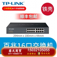 百兆16口鐵盒交換機-TP-LINK5口8口16口千兆百兆交換機網(wǎng)絡交換器網(wǎng)線分線器24口tplink監(jiān)控宿舍家用POE家庭路由集線器