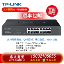 千兆16口云管理-TP-LINK5口8口16口千兆百兆交換機網絡交換器網線分線器24口tplink監(jiān)控宿舍家用POE家庭路由集線器