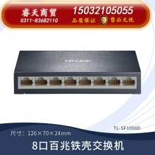 8口百兆鐵殼-TP-LINK5口8口多口千兆百兆交換機(jī)路由器分流器網(wǎng)絡(luò)集線器網(wǎng)線分線器TPLINK家用宿舍學(xué)生寢室交換器監(jiān)控專用