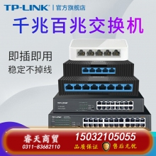 8口百兆鐵殼-TP-LINK5口8口多口千兆百兆交換機(jī)路由器分流器網(wǎng)絡(luò)集線器網(wǎng)線分線器TPLINK家用宿舍學(xué)生寢室交換器監(jiān)控專用