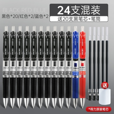 24支混裝-得力按動筆中性筆水筆學生用考試按壓式子彈頭碳素黑色水性簽字筆芯05mm圓珠筆藍黑紅筆教師辦公文具用品