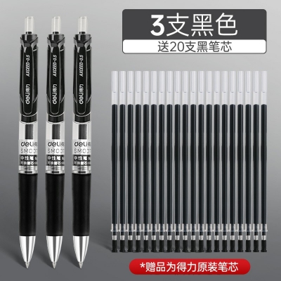 3支黑色-得力按動(dòng)筆中性筆水筆學(xué)生用考試按壓式子彈頭碳素黑色水性簽字筆芯05mm圓珠筆藍(lán)黑紅筆教師辦公文具用品