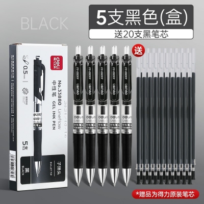 5支黑色盒裝-得力按動(dòng)筆中性筆水筆學(xué)生用考試按壓式子彈頭碳素黑色水性簽字筆芯05mm圓珠筆藍(lán)黑紅筆教師辦公文具用品