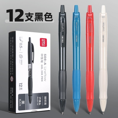 12支黑色-得力按動(dòng)筆中性筆水筆學(xué)生用考試按壓式子彈頭碳素黑色水性簽字筆芯05mm圓珠筆藍(lán)黑紅筆教師辦公文具用品
