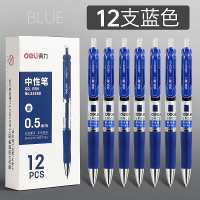 12支藍(lán)色-得力按動筆中性筆水筆學(xué)生用考試按壓式子彈頭碳素黑色水性簽字筆芯05mm圓珠筆藍(lán)黑紅筆教師辦公文具用品
