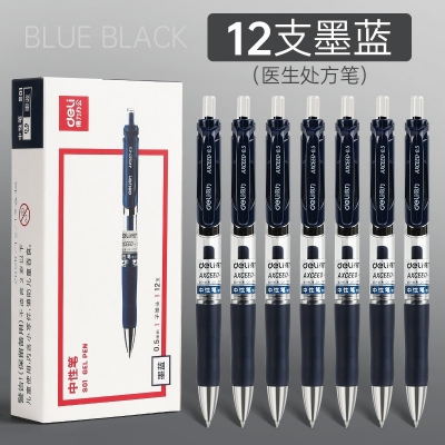 12支墨藍(lán)-得力按動筆中性筆水筆學(xué)生用考試按壓式子彈頭碳素黑色水性簽字筆芯05mm圓珠筆藍(lán)黑紅筆教師辦公文具用品