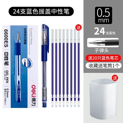 24支藍(lán)色-得力文具中性筆學(xué)生用黑色0.5mm子彈頭水筆藍(lán)紅簽字筆批改筆記賬筆辦公用品書寫工具碳素筆50/12支裝
