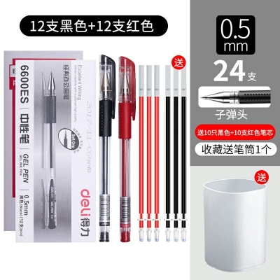 12支紅色+12支黑色-得力文具中性筆學生用黑色0.5mm子彈頭水筆藍紅簽字筆批改筆記賬筆辦公用品書寫工具碳素筆50/12支裝