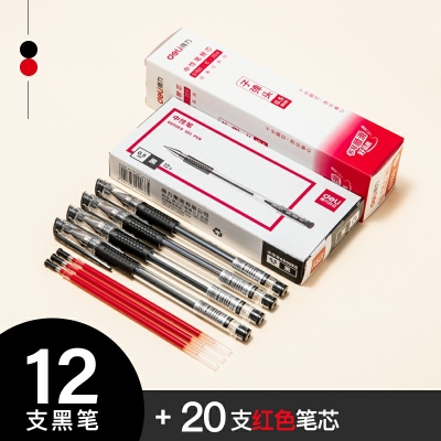 12支黑色+20支紅色筆芯 得力中性筆0.5黑色水筆簽字筆碳素筆12支學(xué)生用文具用品藍(lán)黑筆辦公簽名筆水性筆紅筆考試黑筆圓珠筆辦公用品
