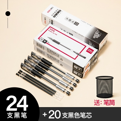 24支黑色+20支黑色筆芯-得力中性筆0.5黑色水筆簽字筆碳素筆12支學(xué)生用文具用品藍(lán)黑筆辦公簽名筆水性筆紅筆考試黑筆圓珠筆辦公用品
