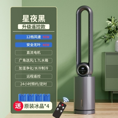 星夜黑升級遙控款-志高210電風(fēng)扇無葉風(fēng)扇家用空調(diào)扇冷風(fēng)扇塔扇落地扇無葉靜冷風(fēng)扇