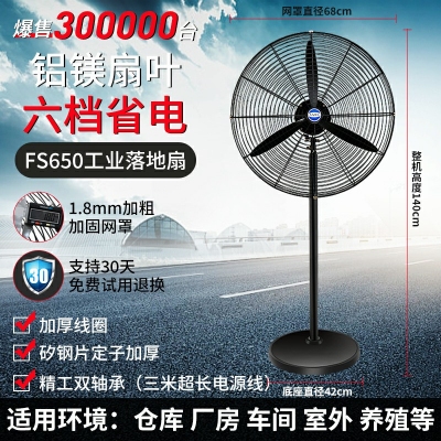 fs650-落地扇-鋁鎂扇葉-工業(yè)電風扇強力落地扇大風量牛角扇商用機械大功率車間工廠壁掛扇