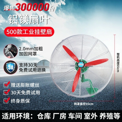 500款-掛壁扇-工業(yè)電風(fēng)扇強(qiáng)力落地扇大風(fēng)量牛角扇商用機(jī)械大功率車間工廠壁掛扇