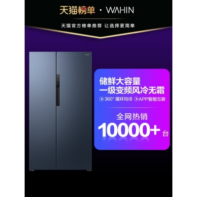 華凌598升雙開門冰箱對(duì)開門節(jié)能凈味風(fēng)冷無霜大容量一級(jí)變頻冰箱